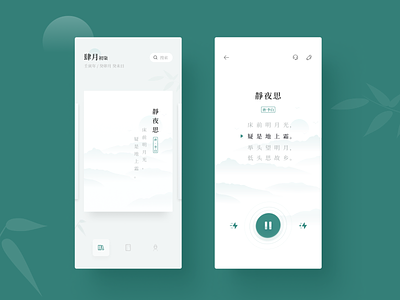 Classical Poetry Player audio player ui