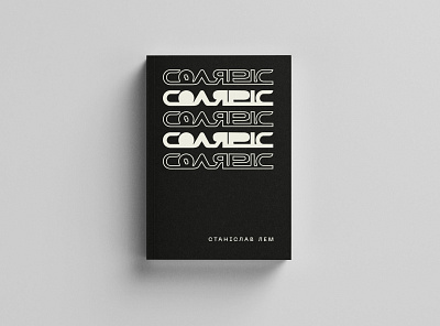 Book Cover art book bookcoverdesign cover art cover design design graphic design icon illustration illustrator layoutdesign layouts logo minimal scifi stanislawlem utopia vector