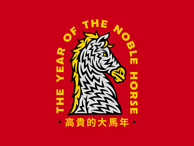 The Year of The Noble Horse animal animal illustration branding chinese chinese new year chinese zodiac design horse illustration icon illustration logo red and yellow the year of typography vector