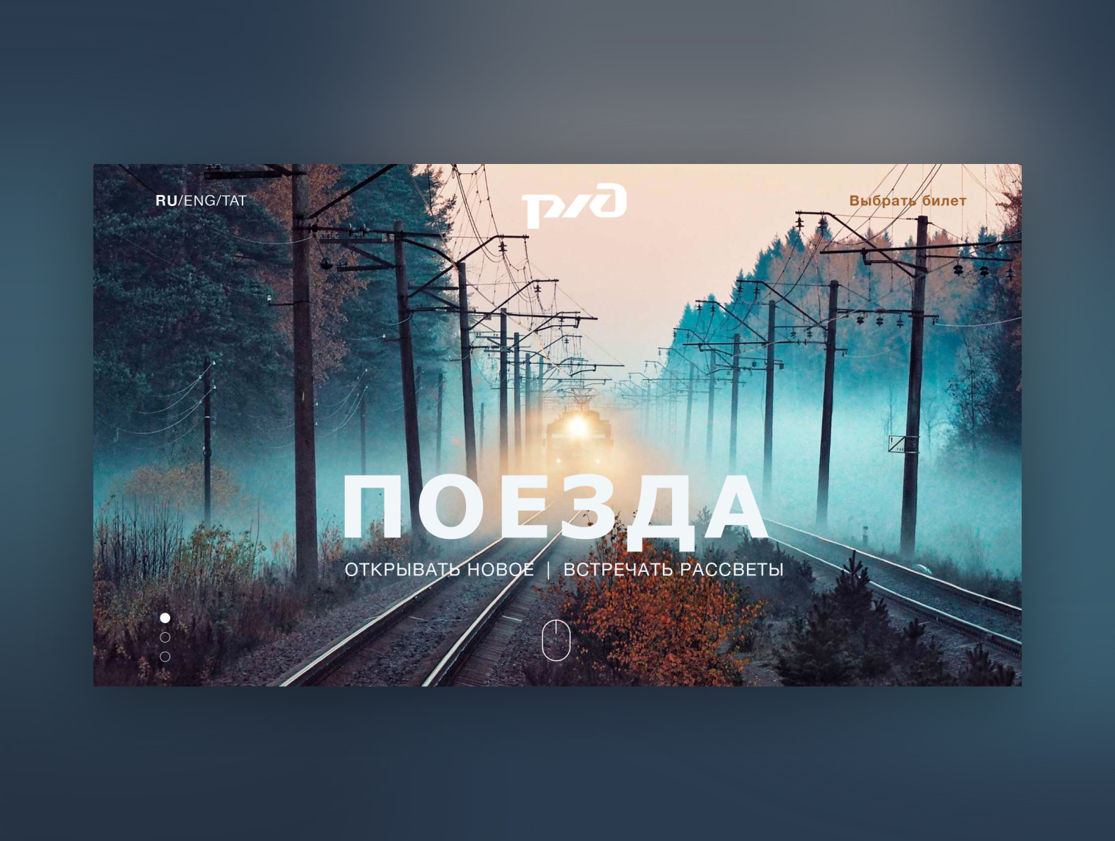 главная РЖД by Valery on Dribbble