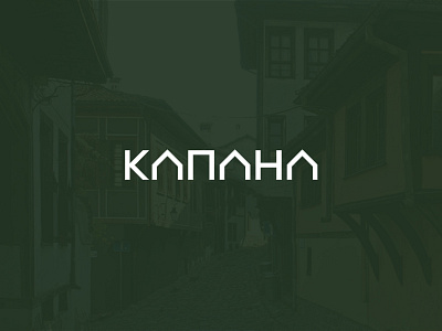 Kapana