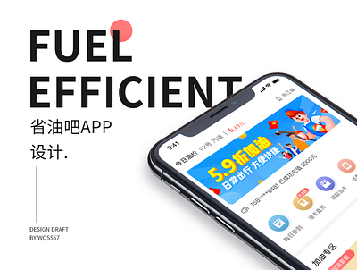 省油吧APP branding design ui