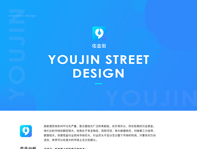 佑金街app branding illustration ui