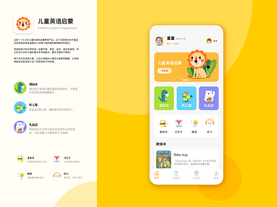 儿童英语启蒙 illustration interaction design ui ux