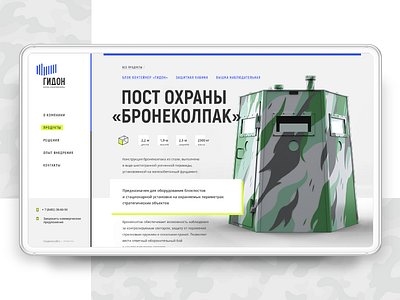 Product page for a block containers manufacturer army camouflage clean design graphics interface ui ux