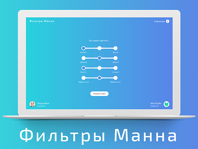 Фильтры Манна sketch startup tool web application