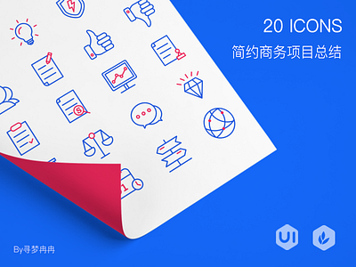 简约商务项目总结图标 ppt；icon；