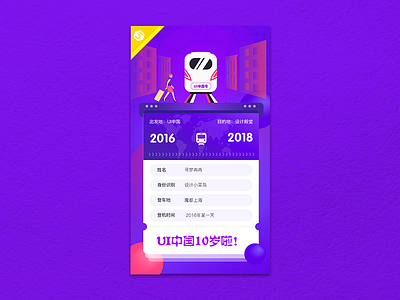 UI中国十周年