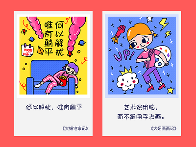 潮流大妞的故事3 illustration ui插画 插画