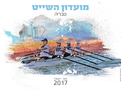 Calander Design for Tiberias Rowing Club Israel branding design digital art graphic design illustration typogaphy