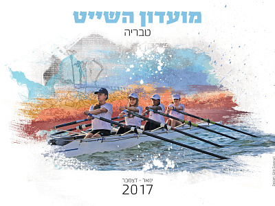 Calander Design for Tiberias Rowing Club Israel