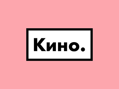 Kinotochka Logo Animation animation branding cinema design illustration logo motion graphics typography vector
