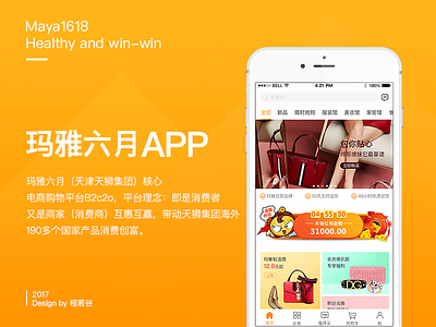 玛雅海外电商APP