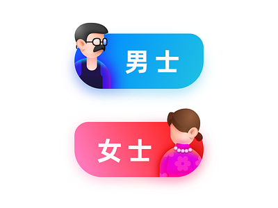 男女 design ui