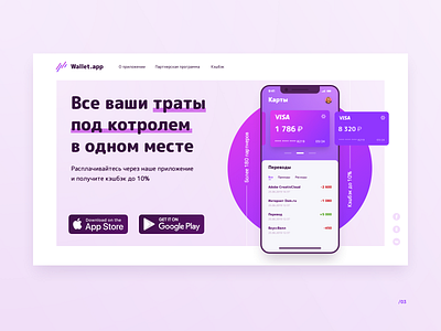 Promo page for wallet app 003 daily ui design landing layout money promo ui wallet app web