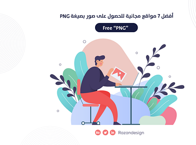 Best 7 PNG Free, HQ Resourses adobe arabic brand color design flat free high illustration illustrator new png quality quarantine resource trend vector website