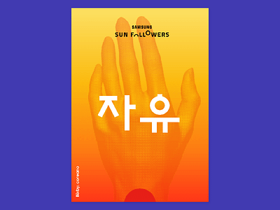 Sun Posters app bixby vision blog design event followers poster samsung smartphone sun