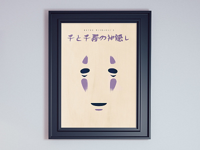 Spirited Away - No Face Poster anime art design illustration minimalist miyazaki movie poster spirited away vector