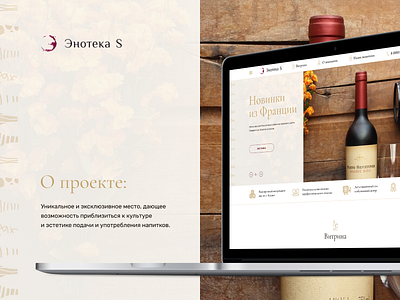 Vinotheque "Enoteca S" | Retail adaptive alcohol brand clean design minimal production retail site ui ux web