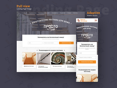 Landing page «Just a ladder» adaptive craftworkshop design landing page logo modern responsive site stairs ui web wood