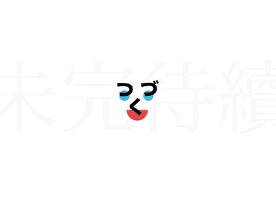 TSUZUKU japanese logo logodesign word