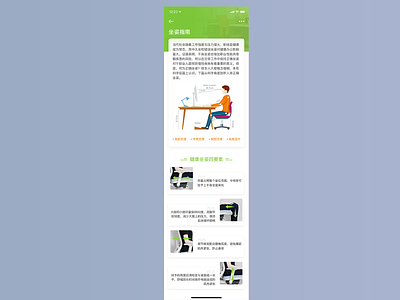 Sitting posture Guide app design ui