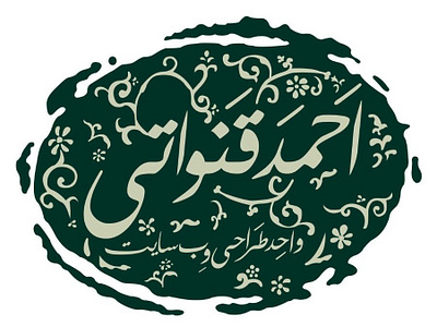 مهر خاتم logo typogaphy