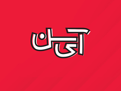 iCen Typograph branding icen icen typograph logo turkey logo typography