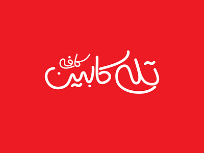 Telecabin Caffee branding lahijan logo logotype telecabin caffee