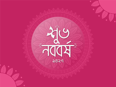 Pohela Boishakh - Bengali New Year design pohela boishakh shuvo noboborsho typgraphy