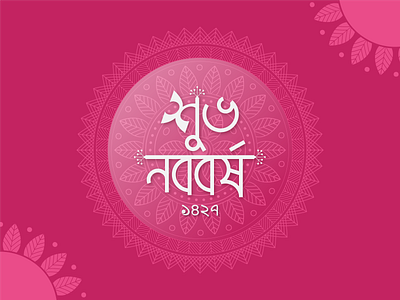 Pohela Boishakh - Bengali New Year