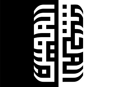 المحيي المميت kufi square kufic typography vector كوفي تربيعي