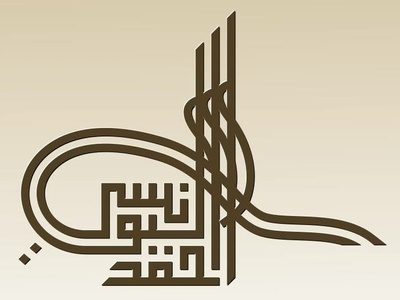 أحمد اليونسي kufi square kufic typography vector كوفي تربيعي