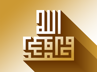 محمد رسول الله kufi square kufic typography vector كوفي تربيعي