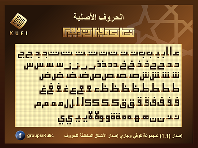 حروف الخط الكوفي التربيعي calligraphy kufi square kufic vector كوفي تربيعي