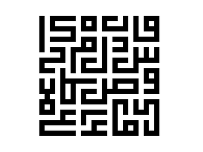 حروف كوفية kufi square kufic typography vector كوفي تربيعي