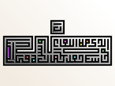 لغة الضاد geometric font kufi square kufic typography كوفي تربيعي