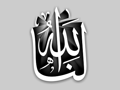 لنا الله illustration vector