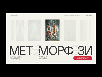Boris Negoda's Gallery animation buy clean clear exhibition gallery interaction design media minamalism motion graphics paintings ticket ui user experience user interface ux web web design web interaction web site