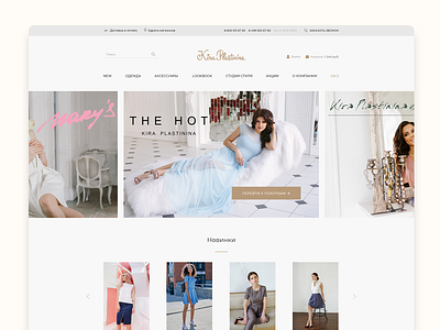 Site redesign Kira Plastinina e commerce shop web design