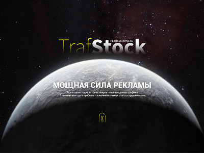 TrafStock Landing page advertising design landing page site stock traffic webdesign webmaster