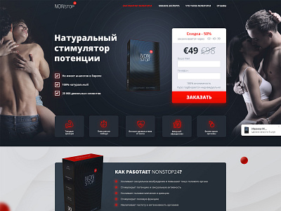 Nonstop24 body design erection gray landing landing page layout man man health orgasm red sex sexual energy sexy ui ux web deisgn web site website woman