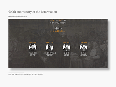 500TH ANNIVERSARY OF THE REFORMATION WEBSITE UX/UI DESIGN