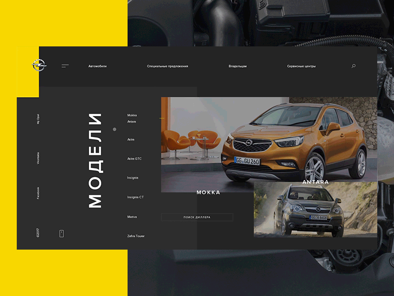 Opel.ru redesign. Models. auto cars opel presentation promo ui ux web