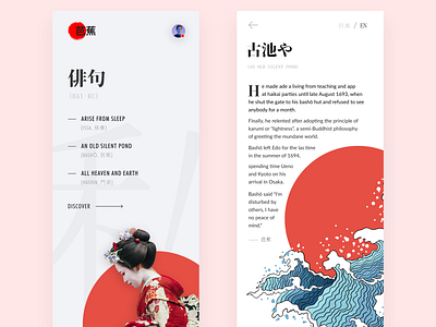 Hai·​Ku - Visual Exploration app app design branding design flat ios japan japanese minimal minimalism minimalist typography ui ux