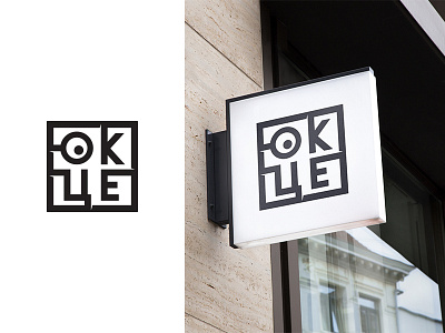 Omladinski Kreativni Centar (OKCE) cyrillic design logo typography vector