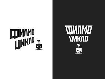 Filmociklo (Moviecycle) design graphic icon logo mark minimalism simple typography vector
