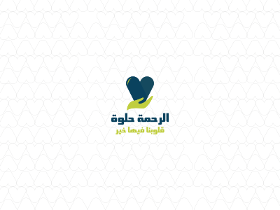 logo el ra7ma 7elwa branding graphic illustrator logo