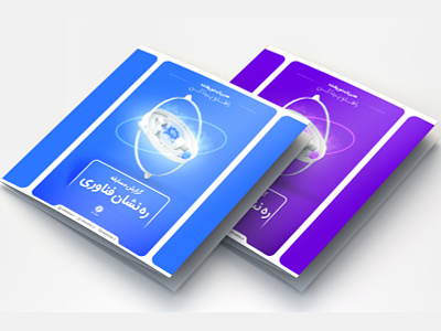 Rahneshan event book 2019 branding brochure catalog design iran layout layout design layoutdesign tehran university