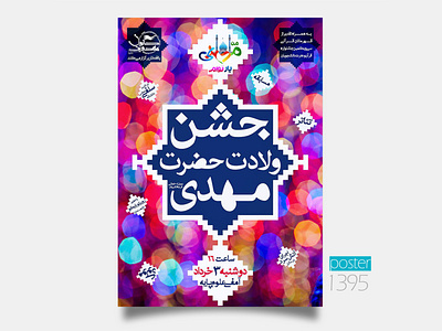 anniversary celebration poster design iran mashhad poster university